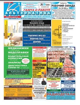 Газеты для размещения вакансий
