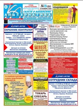 Газеты для размещения вакансий