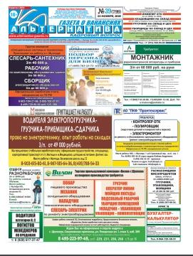 Газеты для размещения вакансий