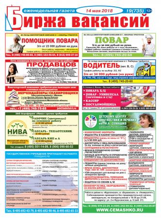 Газеты для размещения вакансий