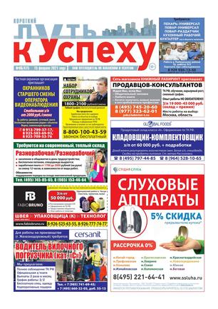 Газеты для размещения вакансий