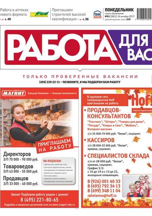 Газеты для размещения вакансий