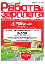 Газеты для размещения вакансий