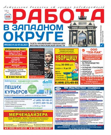 Газеты для размещения вакансий