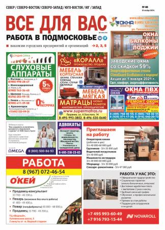 Газеты для размещения вакансий