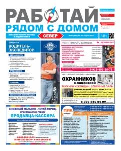 Газеты для размещения вакансий