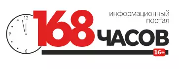 Газета 168 часов Ивановская область