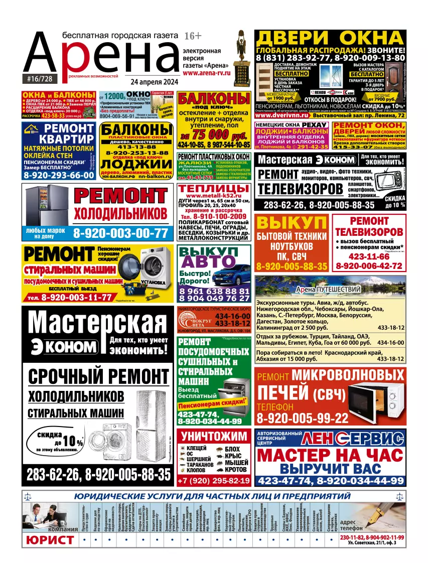 Газета Арена Нижний Новгород Газета Арена Нижний Новгород — изображение 2