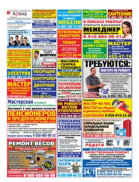 Газета Арена Нижний Новгород Газета Арена Нижний Новгород — изображение 3