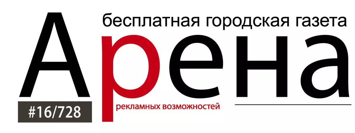 Газета Арена Нижний Новгород