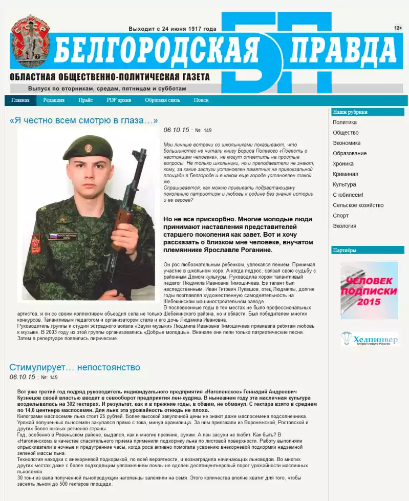 Газета Белгородская правда Газета Белгородская правда — изображение 2