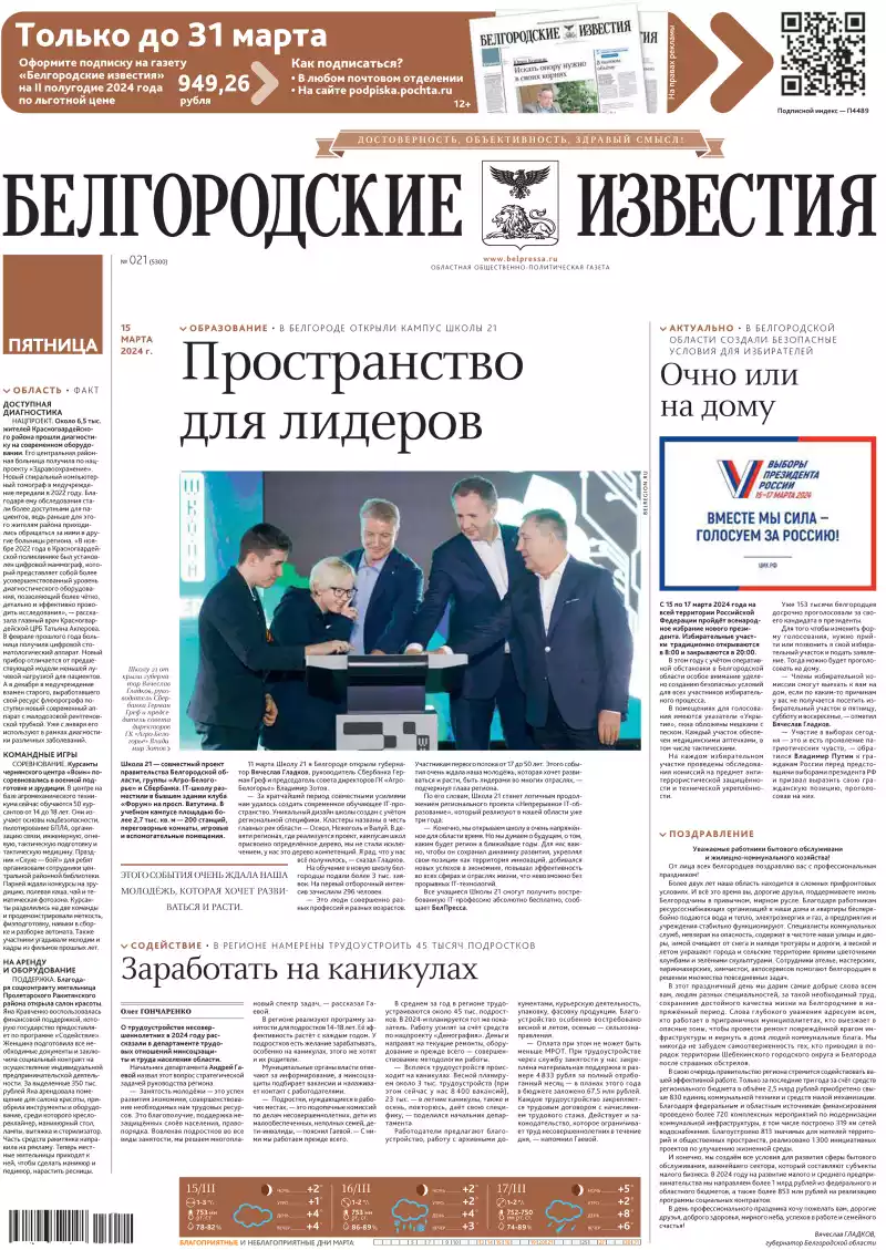 Газета Белгородские известия Газета Белгородские известия — изображение 6