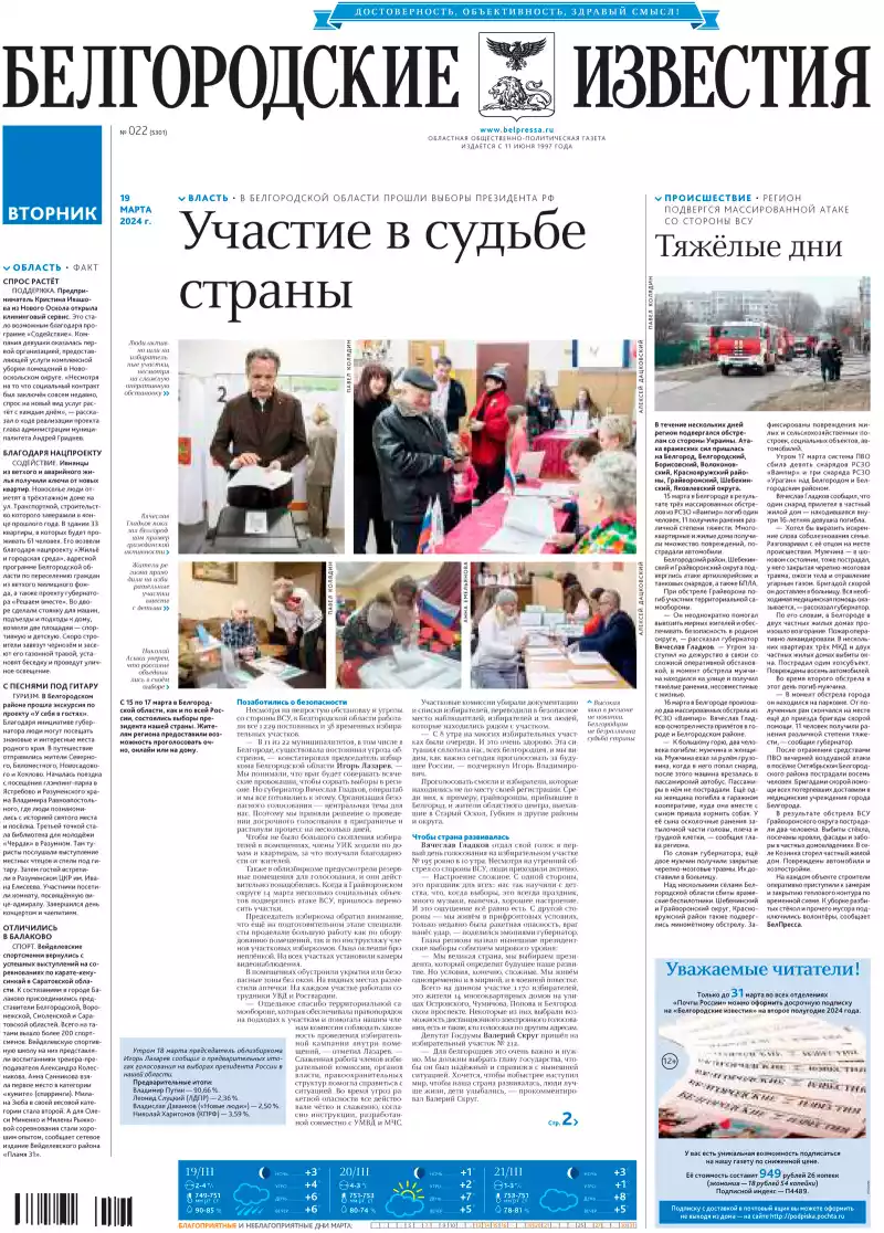 Газета Белгородские известия Газета Белгородские известия — изображение 5