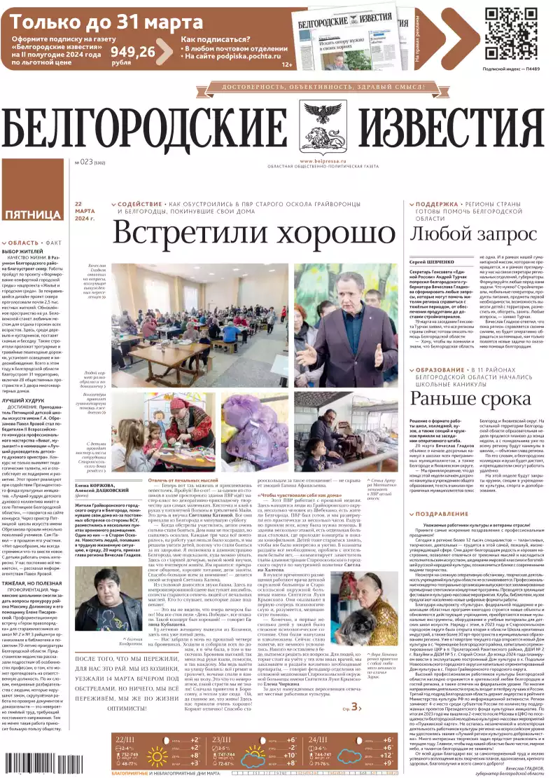Газета Белгородские известия Газета Белгородские известия — изображение 4