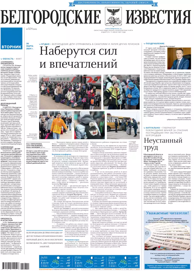 Газета Белгородские известия Газета Белгородские известия — изображение 3