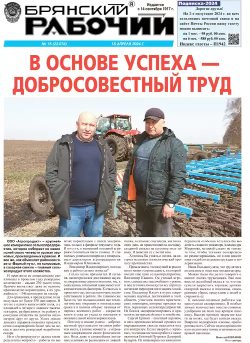 газета Брянский рабочий газета Брянский рабочий — изображение 2