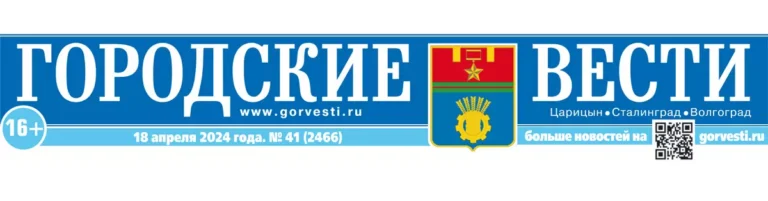 Газета Городские вести
