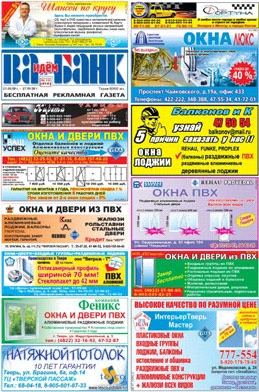 Газета Идём Ва-банкъ Тверь Газета Идём Ва-банкъ Тверь — изображение 2