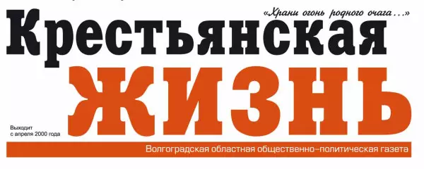 Газета Крестьянская жизнь