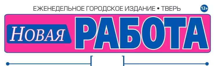 Газета Новая Работа (Тверь и область)