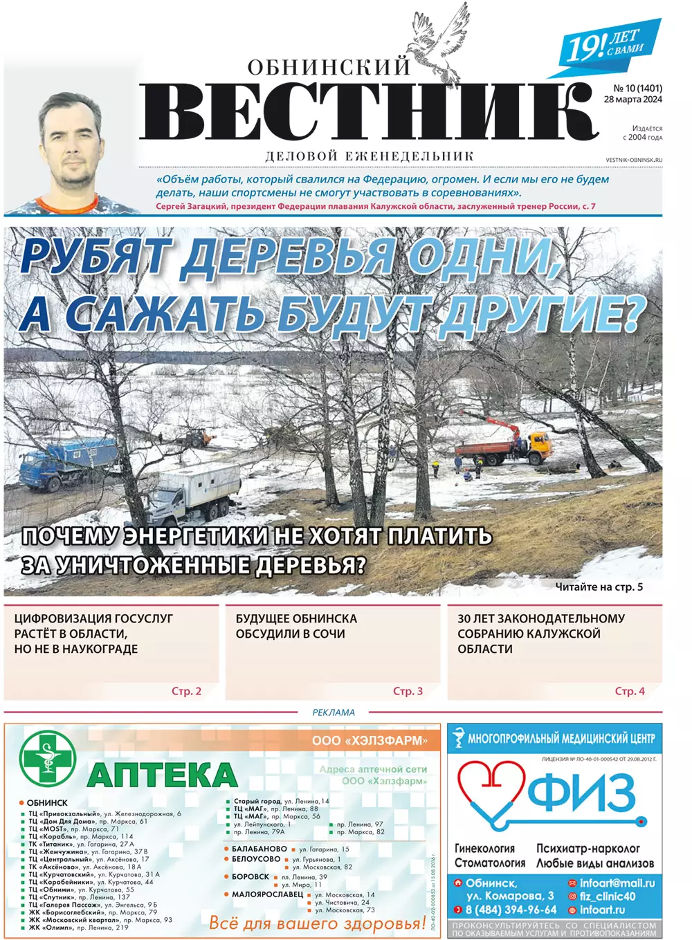 газета Обнинский вестник газета Обнинский вестник — изображение 9