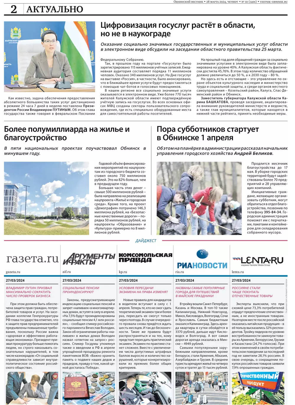 газета Обнинский вестник газета Обнинский вестник — изображение 8