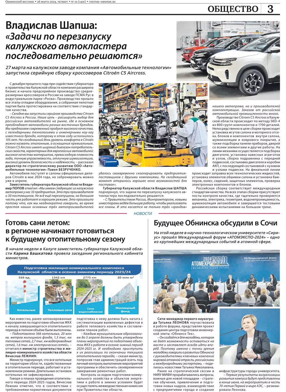 газета Обнинский вестник газета Обнинский вестник — изображение 7