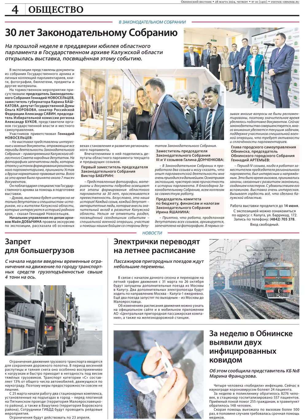 газета Обнинский вестник газета Обнинский вестник — изображение 6
