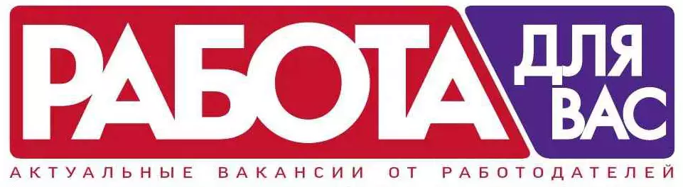 Газета Работа для Вас Волгоград