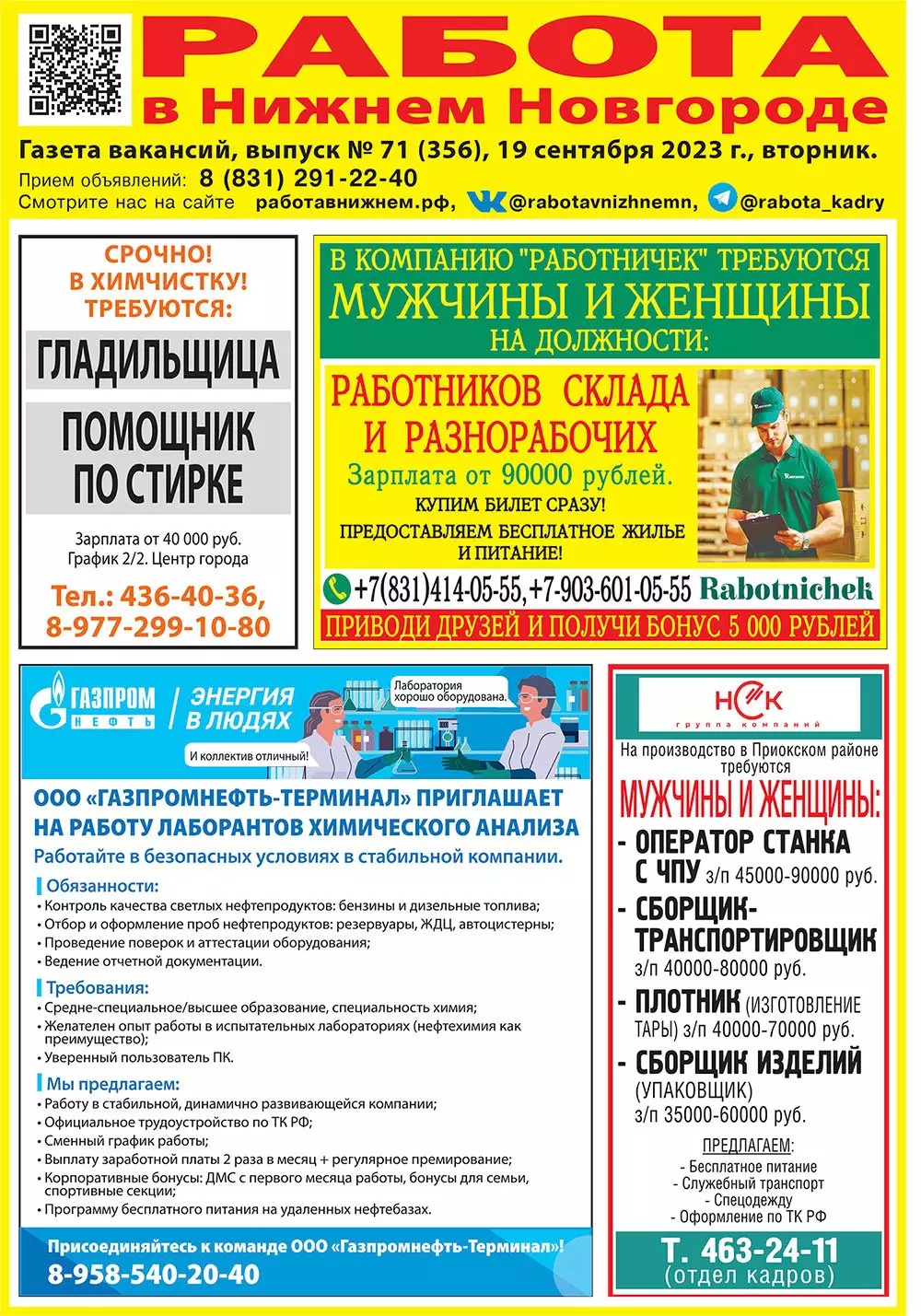 газета Работа в Нижнем Новгороде газета Работа в Нижнем Новгороде — изображение 3