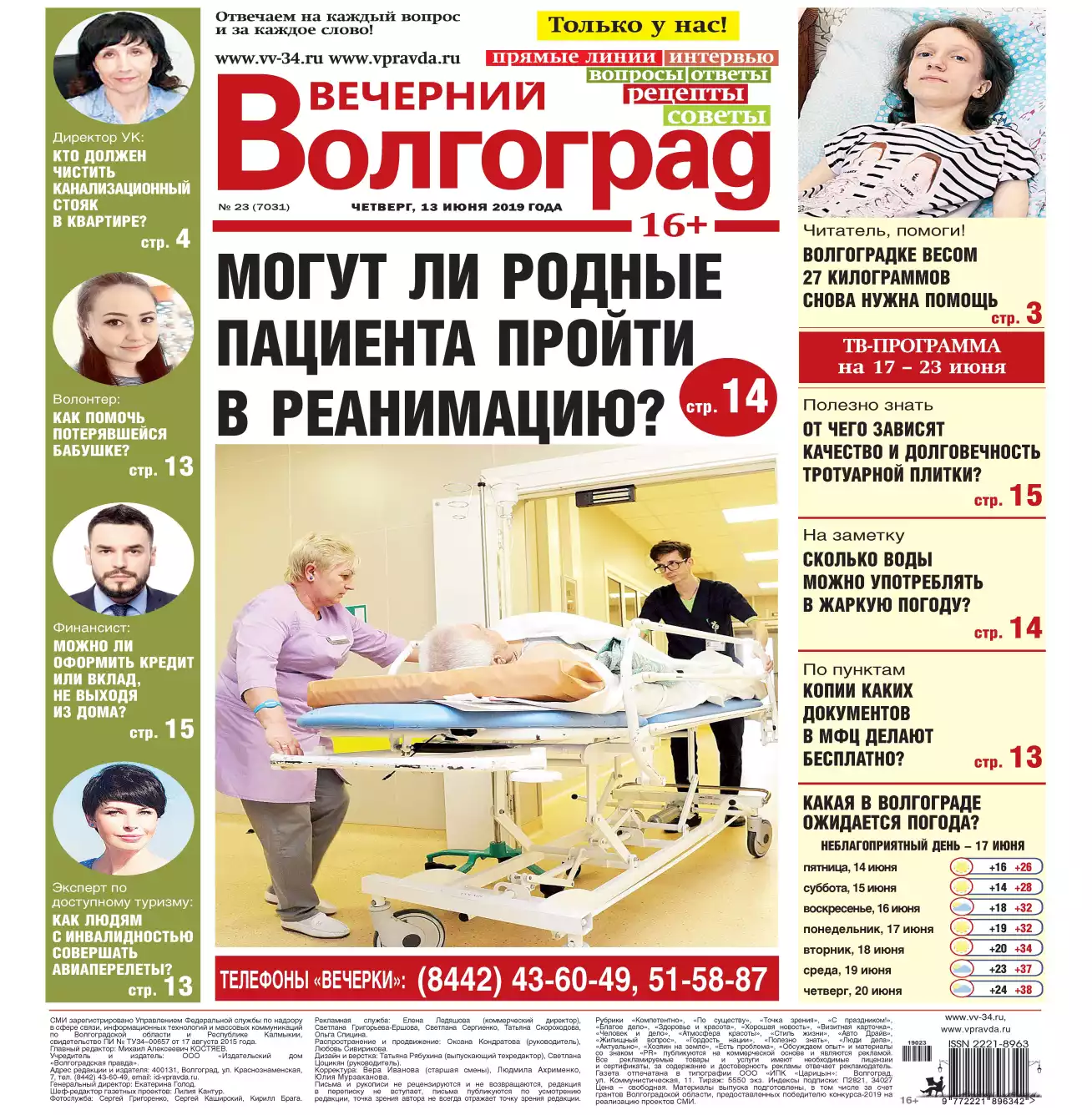 газета Вечерний Волгоград газета Вечерний Волгоград — изображение 2