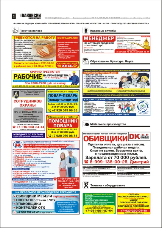 Газета Все вакансии Нижнего Новгорода Газета Все вакансии Нижнего Новгорода — изображение 2