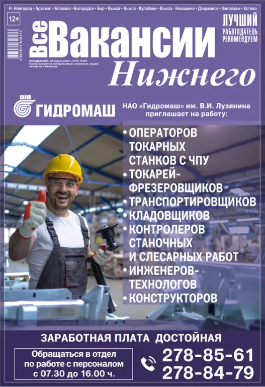 Газета Все вакансии Нижнего Новгорода Газета Все вакансии Нижнего Новгорода — изображение 4