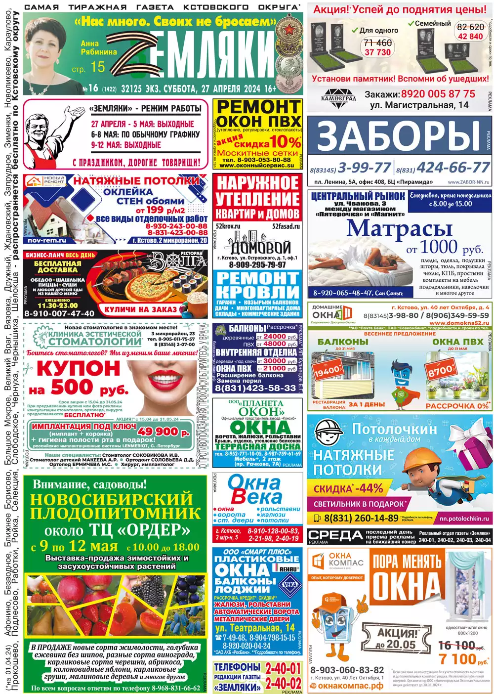 Газета Земляки Кстово Газета Земляки Кстово — изображение 7