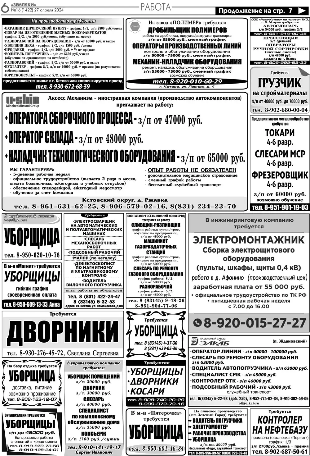 Газета Земляки Кстово Газета Земляки Кстово — изображение 2