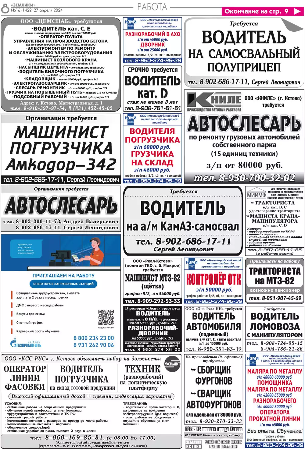 Газета Земляки Кстово Газета Земляки Кстово — изображение 4