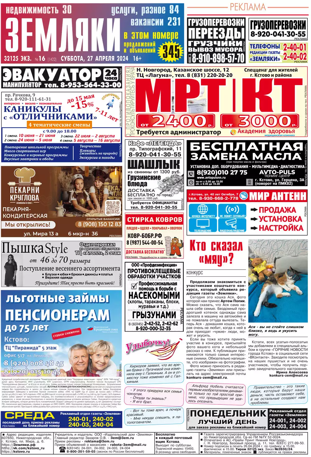 Газета Земляки Кстово Газета Земляки Кстово — изображение 6