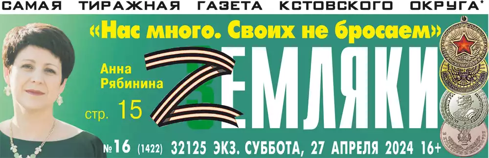 Газета Земляки Кстово