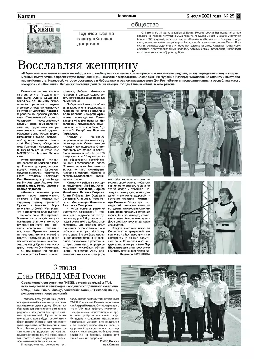Газета «Канаш» Газета «Канаш» — изображение 2