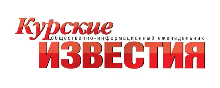 Газета Курские известия (Курск)