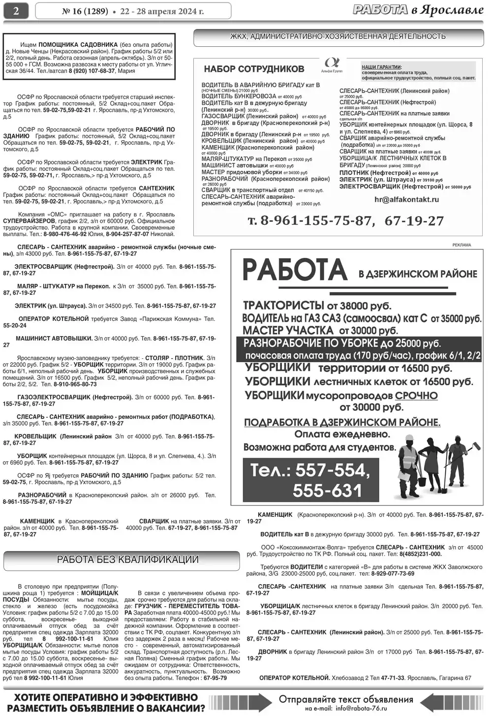 Газета Работа в Ярославле Газета Работа в Ярославле — изображение 6