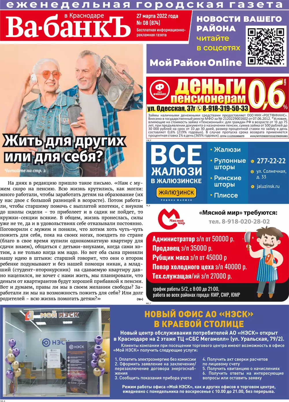 Газета Ва-банкъ Ярославль Газета Ва-банкъ Ярославль — изображение 2