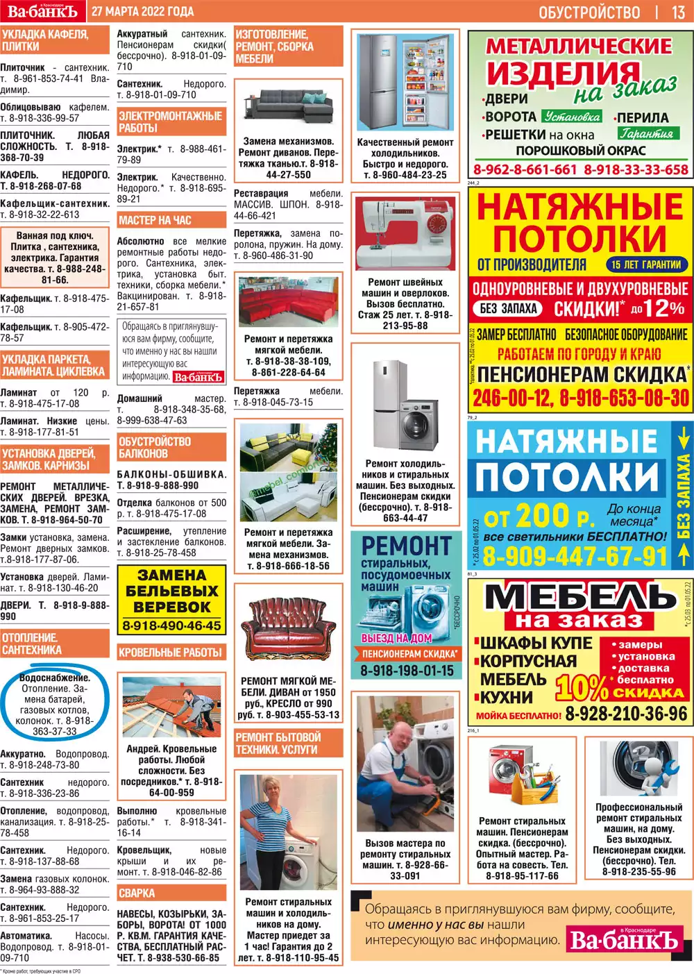 Газета Ва-банкъ Ярославль Газета Ва-банкъ Ярославль — изображение 5