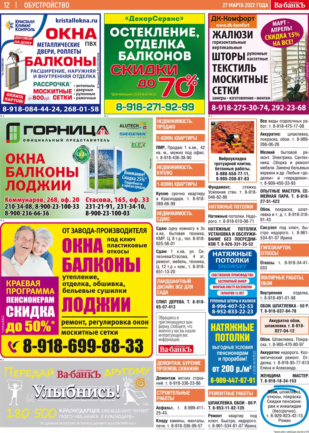 Газета Ва-банкъ Ярославль Газета Ва-банкъ Ярославль — изображение 4
