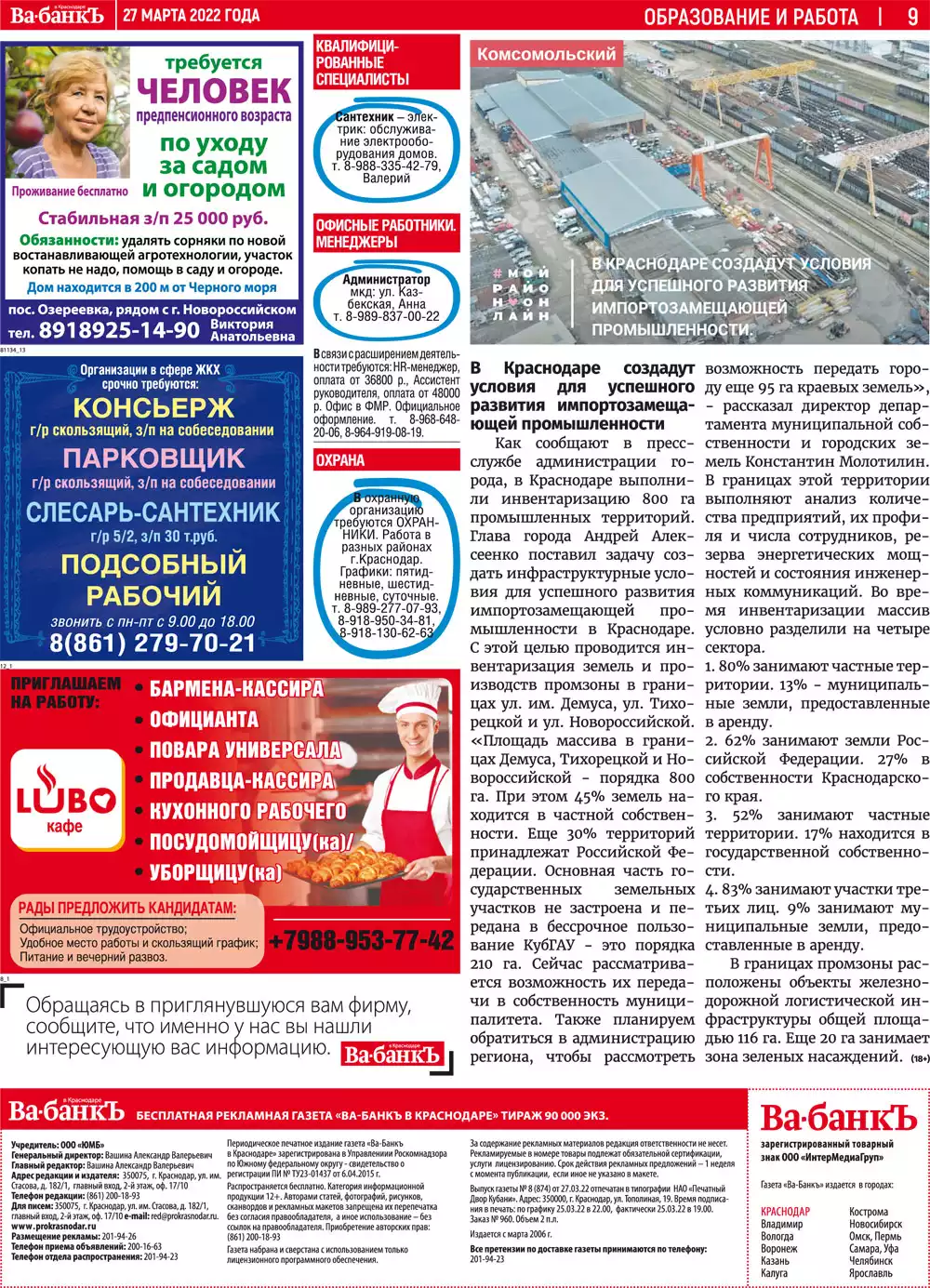 Газета Ва-банкъ Ярославль Газета Ва-банкъ Ярославль — изображение 3