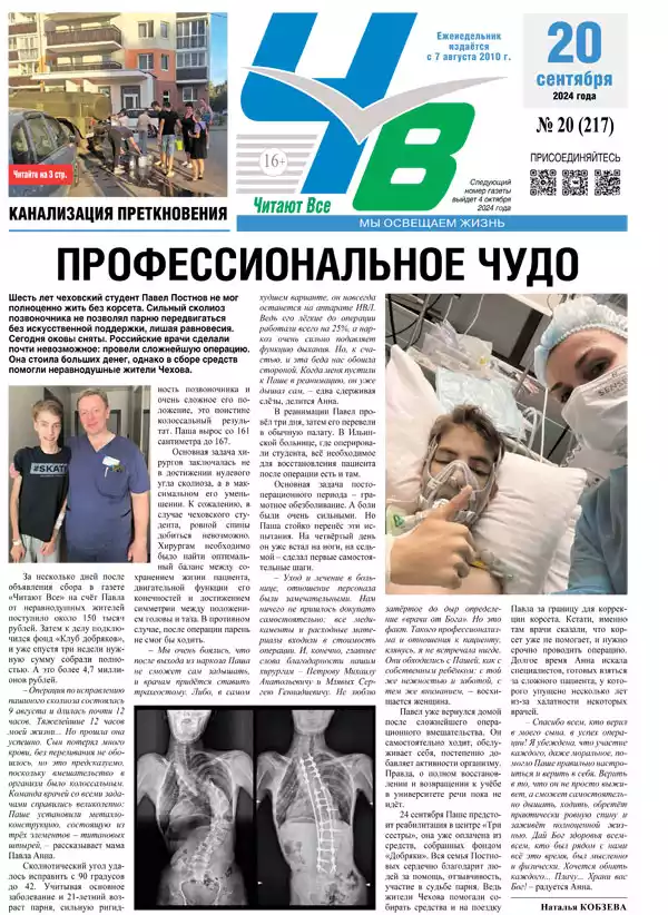 Газета «Читают все» Газета «Читают все» — изображение 5