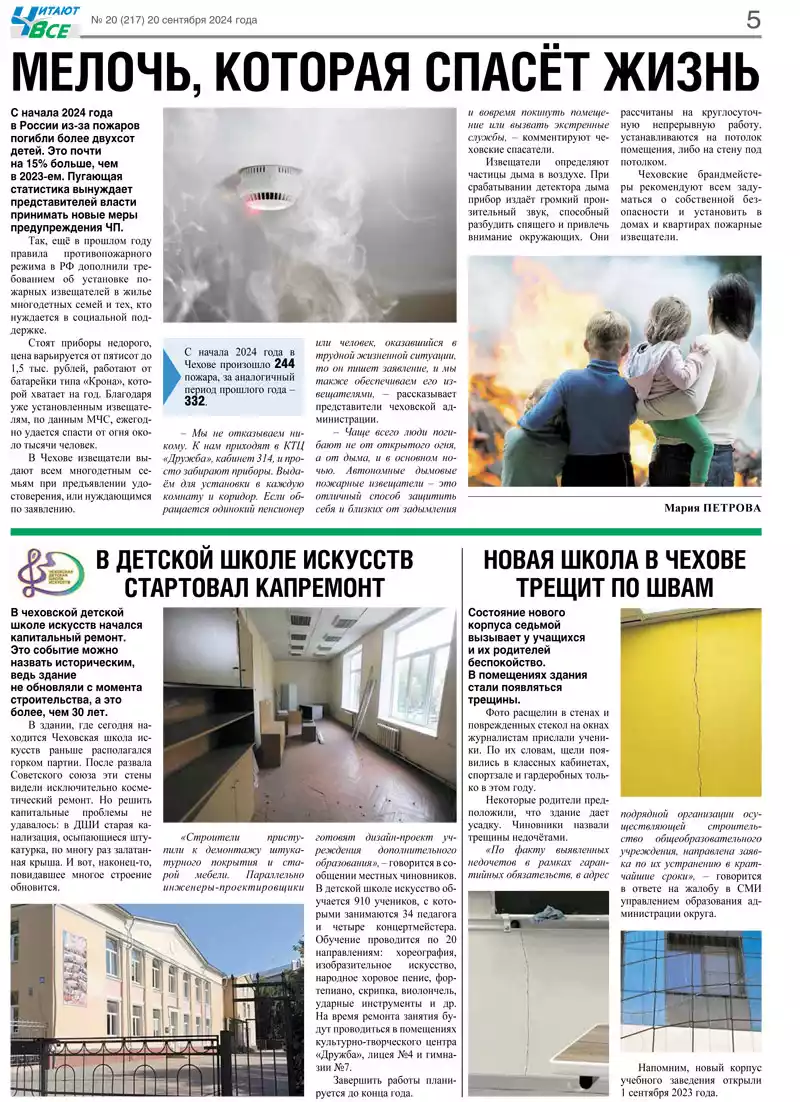 Газета «Читают все» Газета «Читают все» — изображение 4