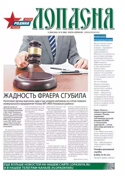 Газета Лопасня Газета Лопасня — изображение 2