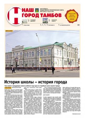 Газета Наш город Тамбов Газета Наш город Тамбов — изображение 2