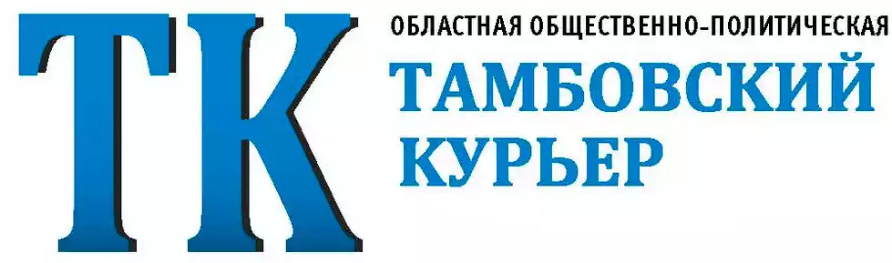 Газета Тамбовский курьер